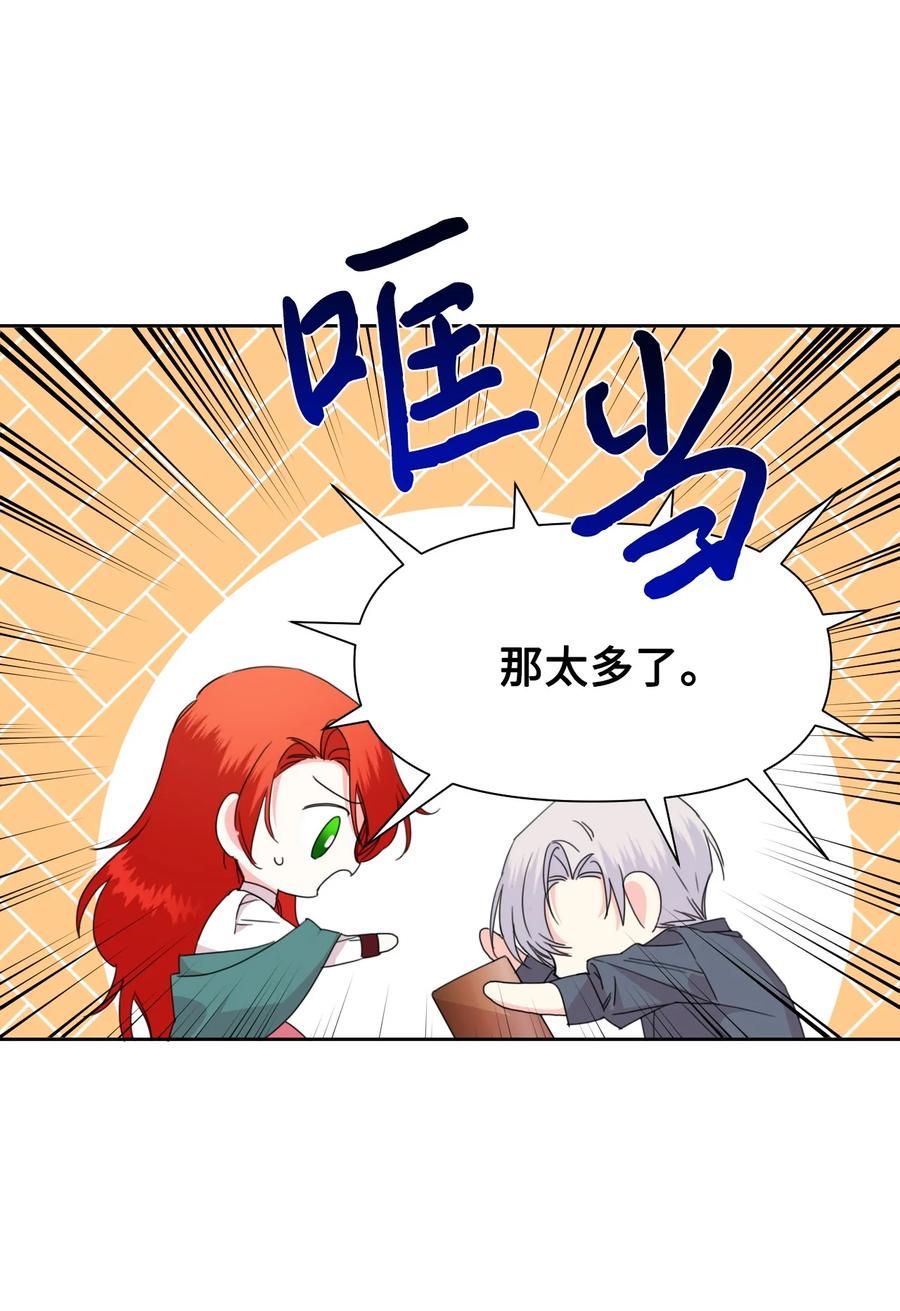 《绝症恶女的幸福结局》38 骑虎难下 第26页