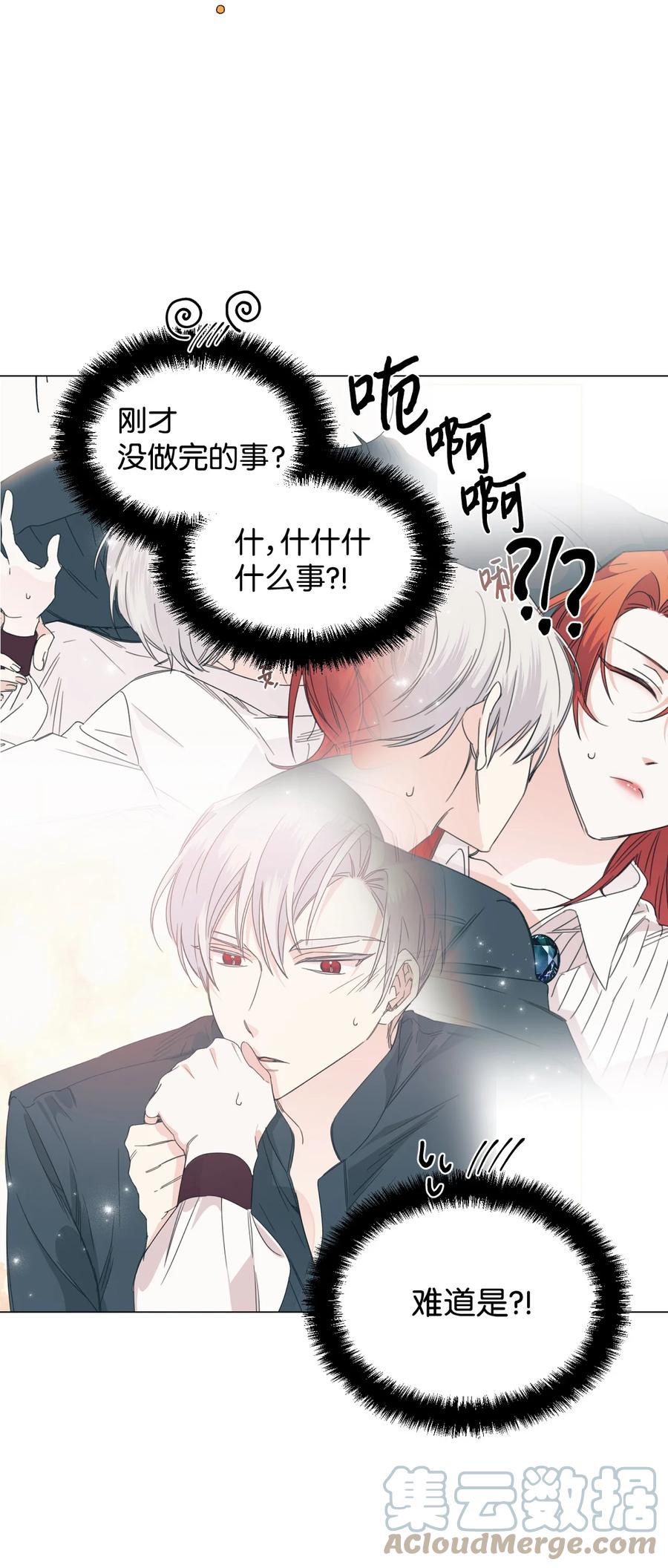 《绝症恶女的幸福结局》38 骑虎难下 第40页