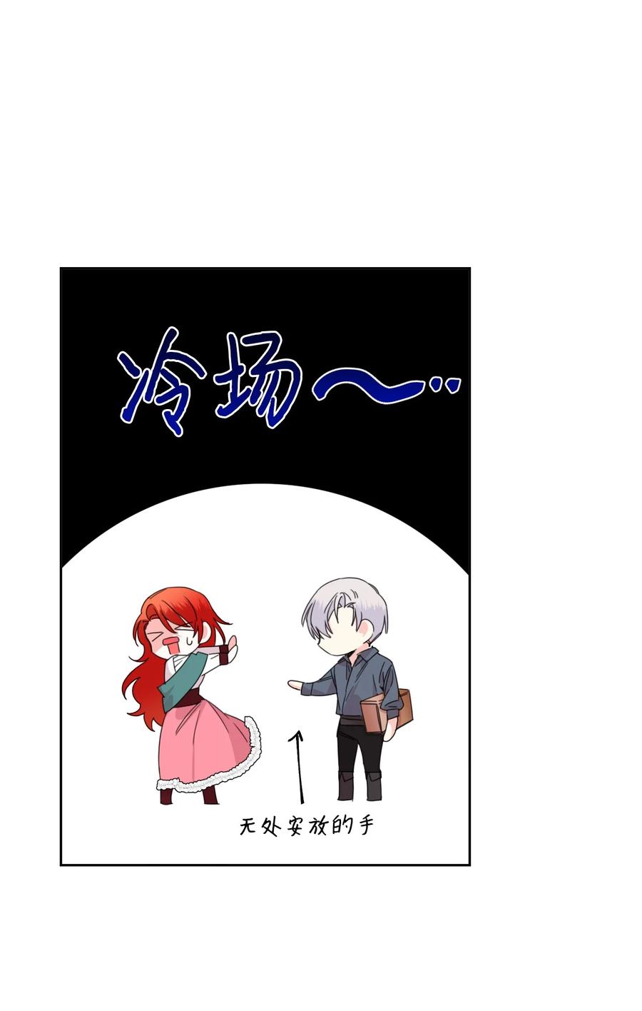 《绝症恶女的幸福结局》38 骑虎难下 第42页