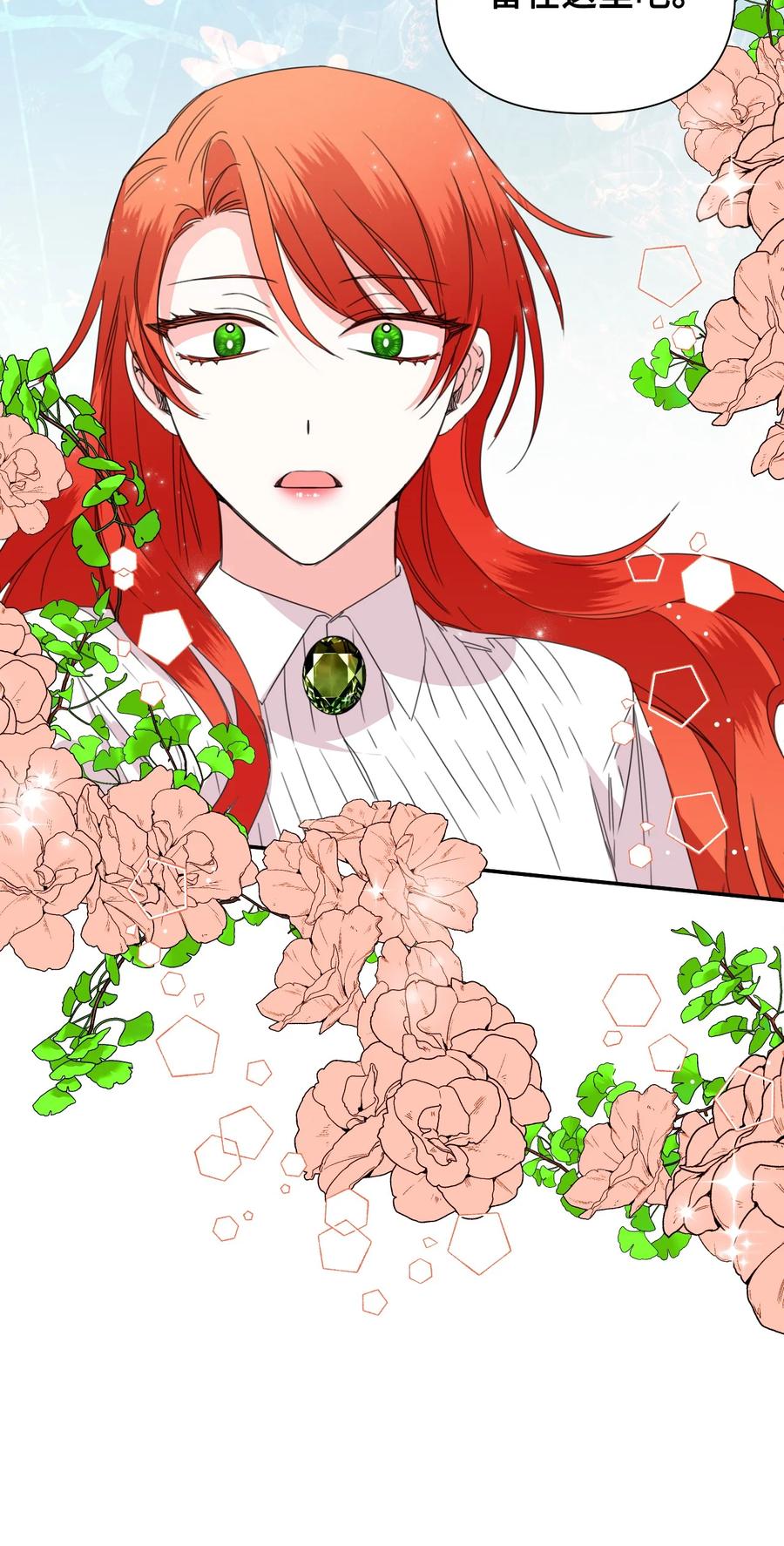 《绝症恶女的幸福结局》38 骑虎难下 第23页