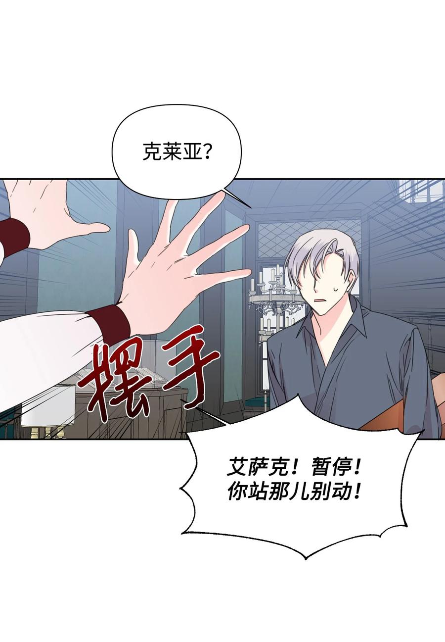 《绝症恶女的幸福结局》38 骑虎难下 第44页