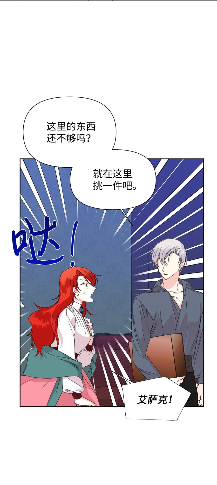 《绝症恶女的幸福结局》38 骑虎难下 第2页