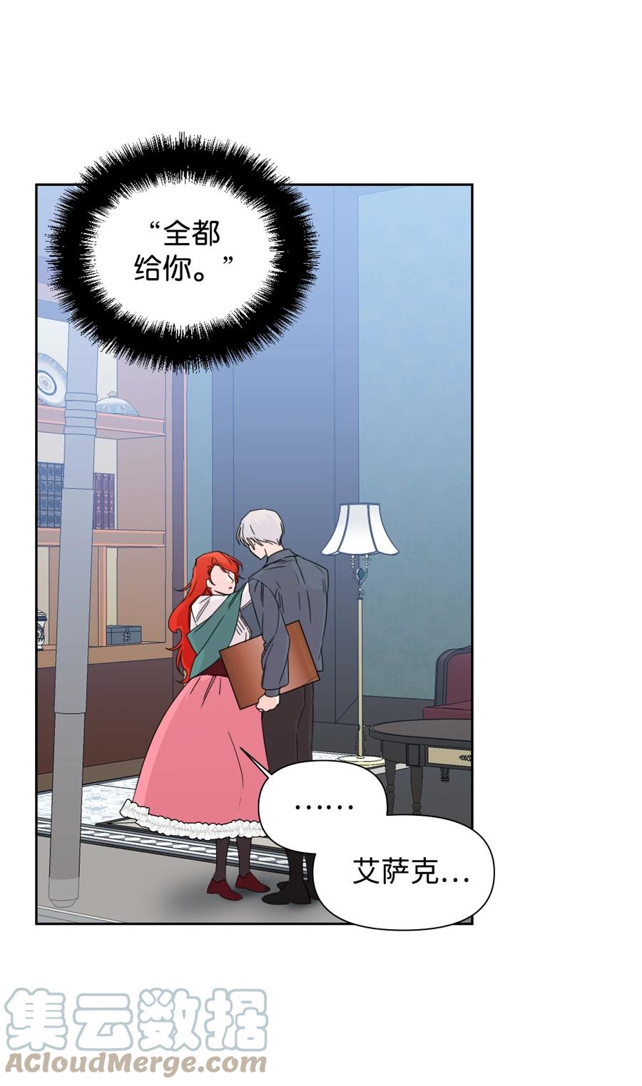 《绝症恶女的幸福结局》38 骑虎难下 第25页