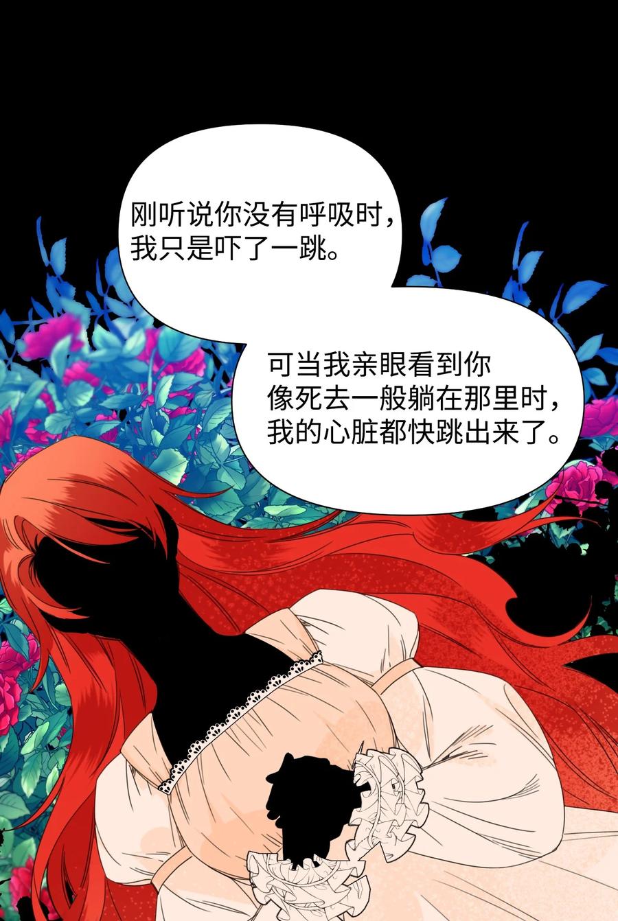 《绝症恶女的幸福结局》38 骑虎难下 第14页
