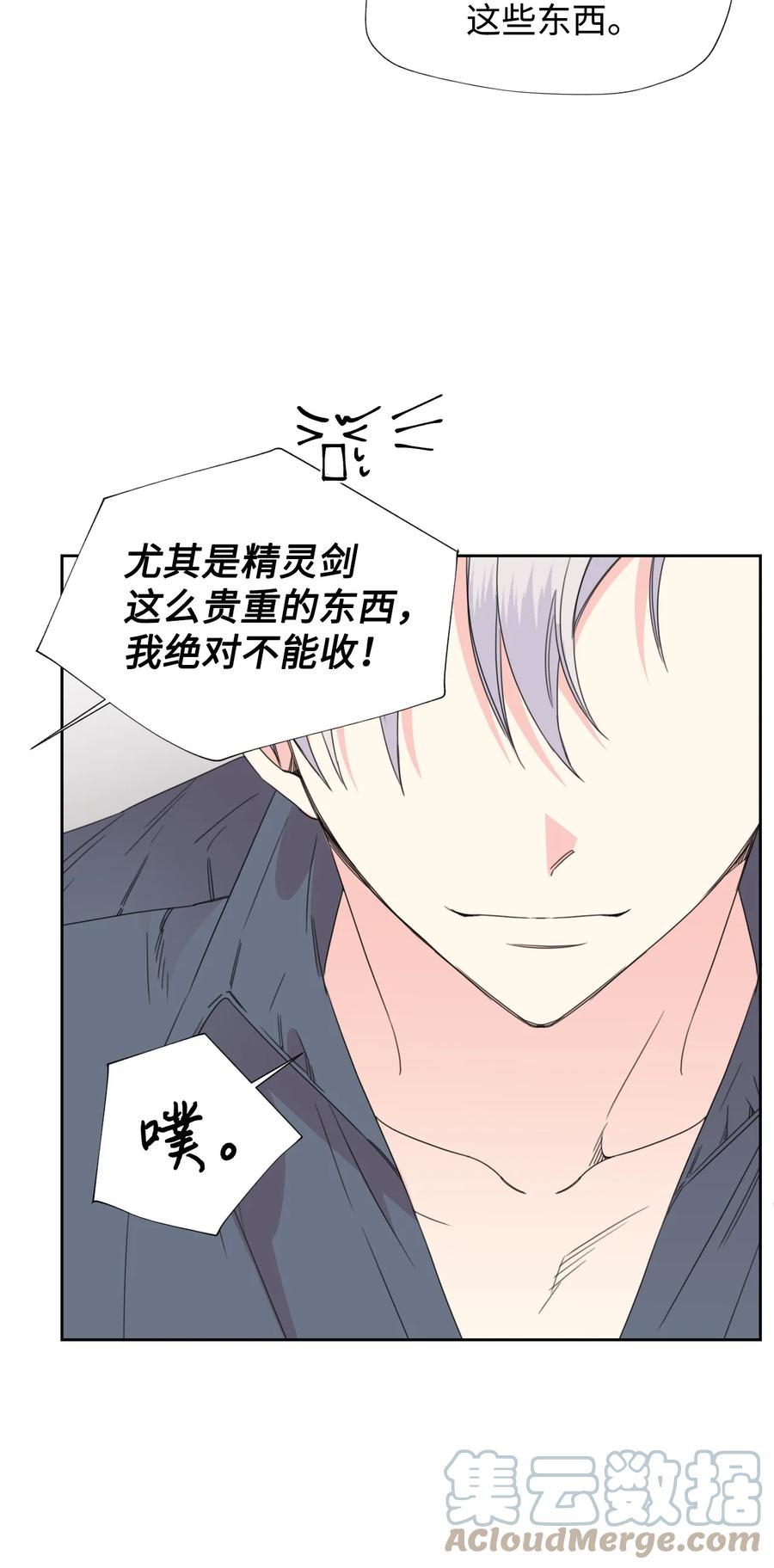 《绝症恶女的幸福结局》38 骑虎难下 第28页