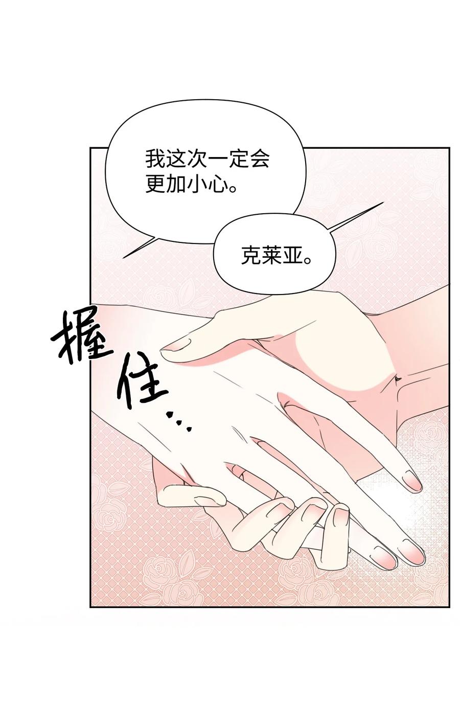《绝症恶女的幸福结局》38 骑虎难下 第20页