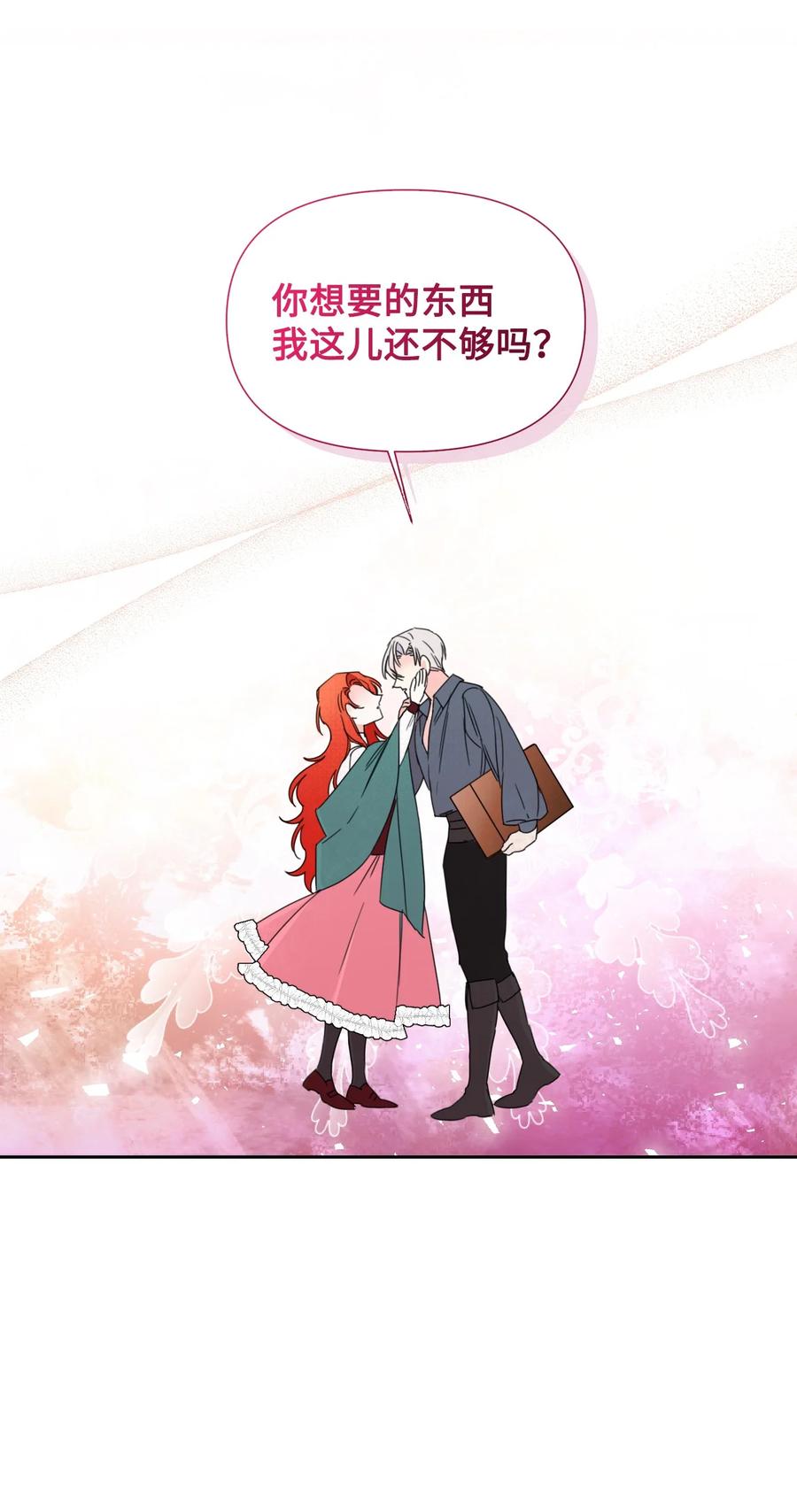 《绝症恶女的幸福结局》38 骑虎难下 第21页