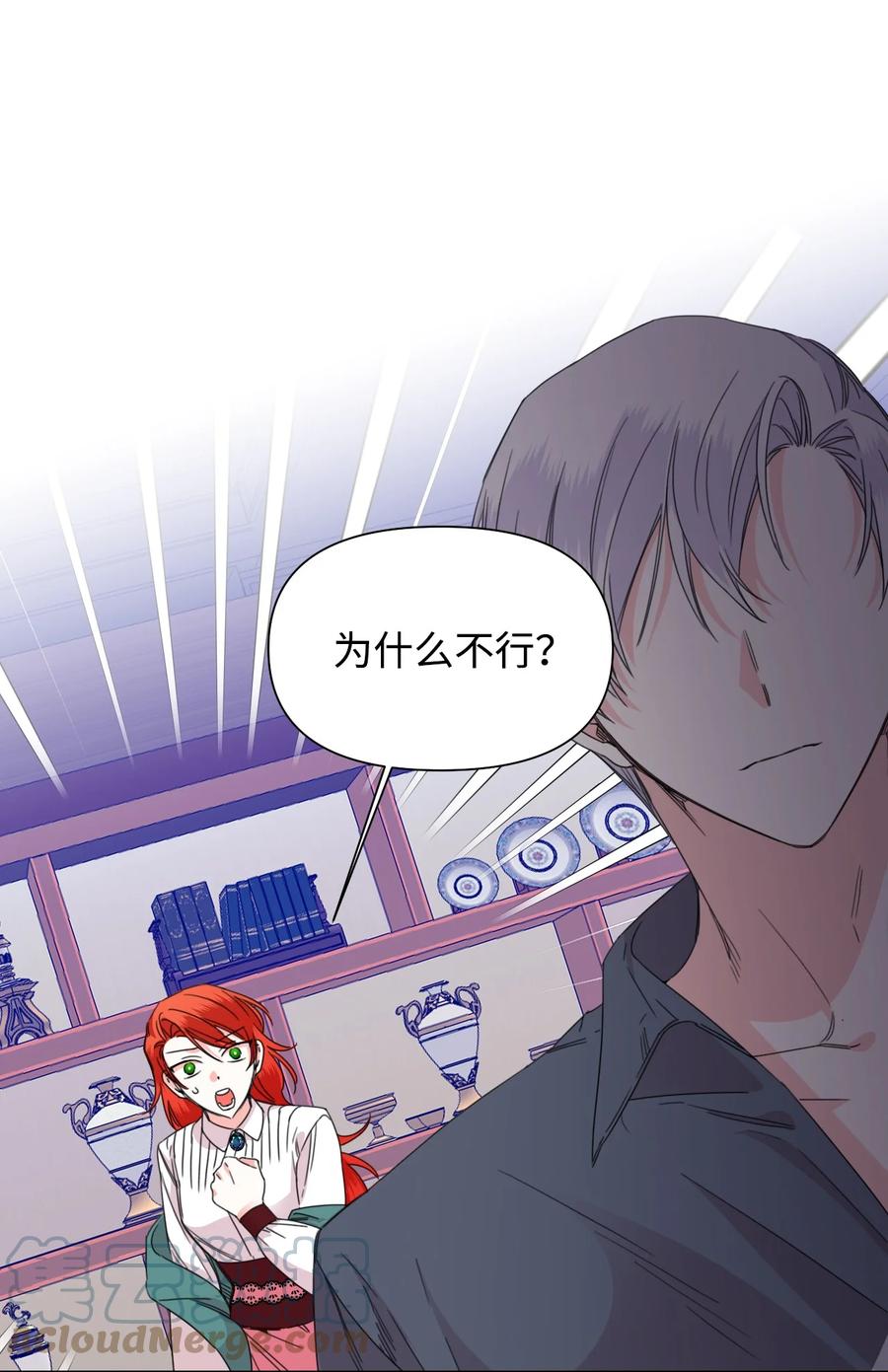 《绝症恶女的幸福结局》38 骑虎难下 第1页