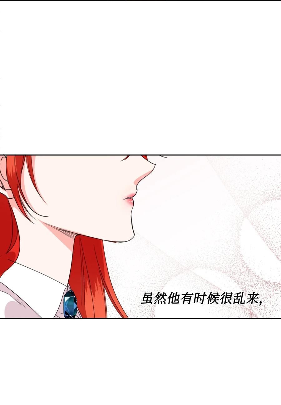 《绝症恶女的幸福结局》38 骑虎难下 第57页