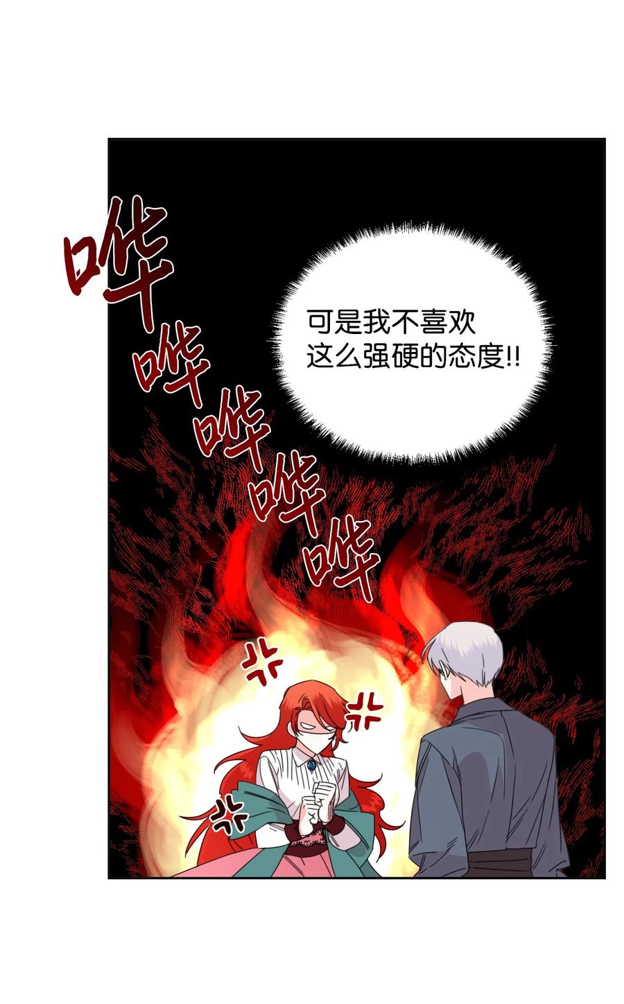 《绝症恶女的幸福结局》38 骑虎难下 第9页
