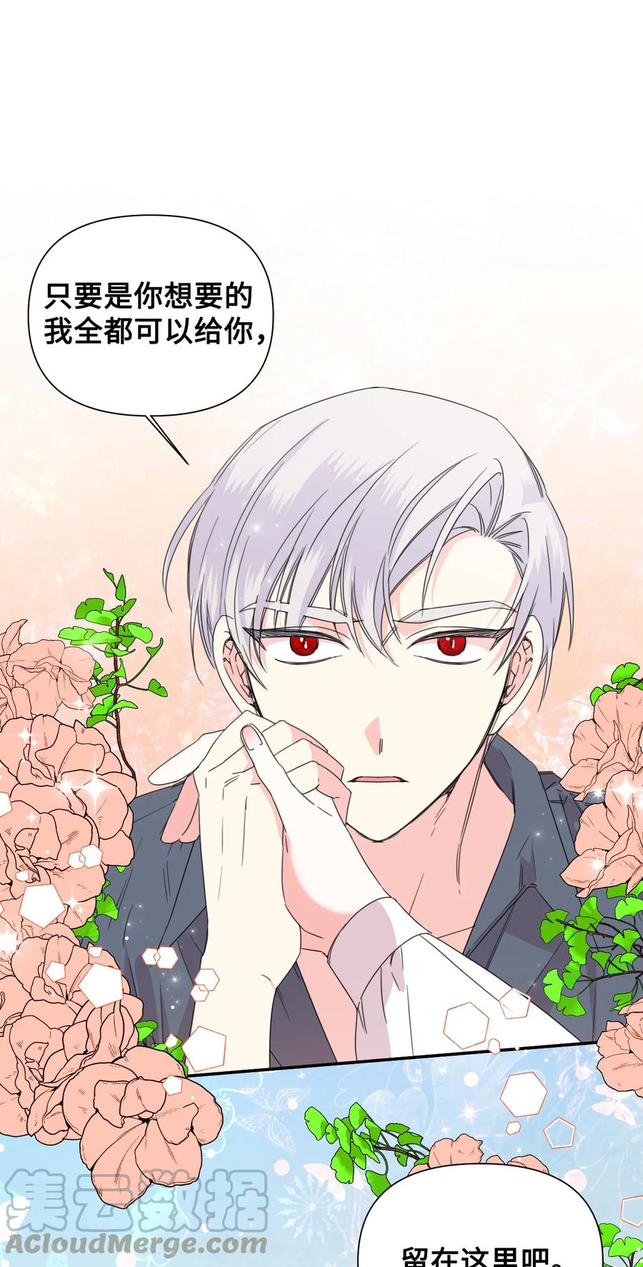 《绝症恶女的幸福结局》38 骑虎难下 第22页