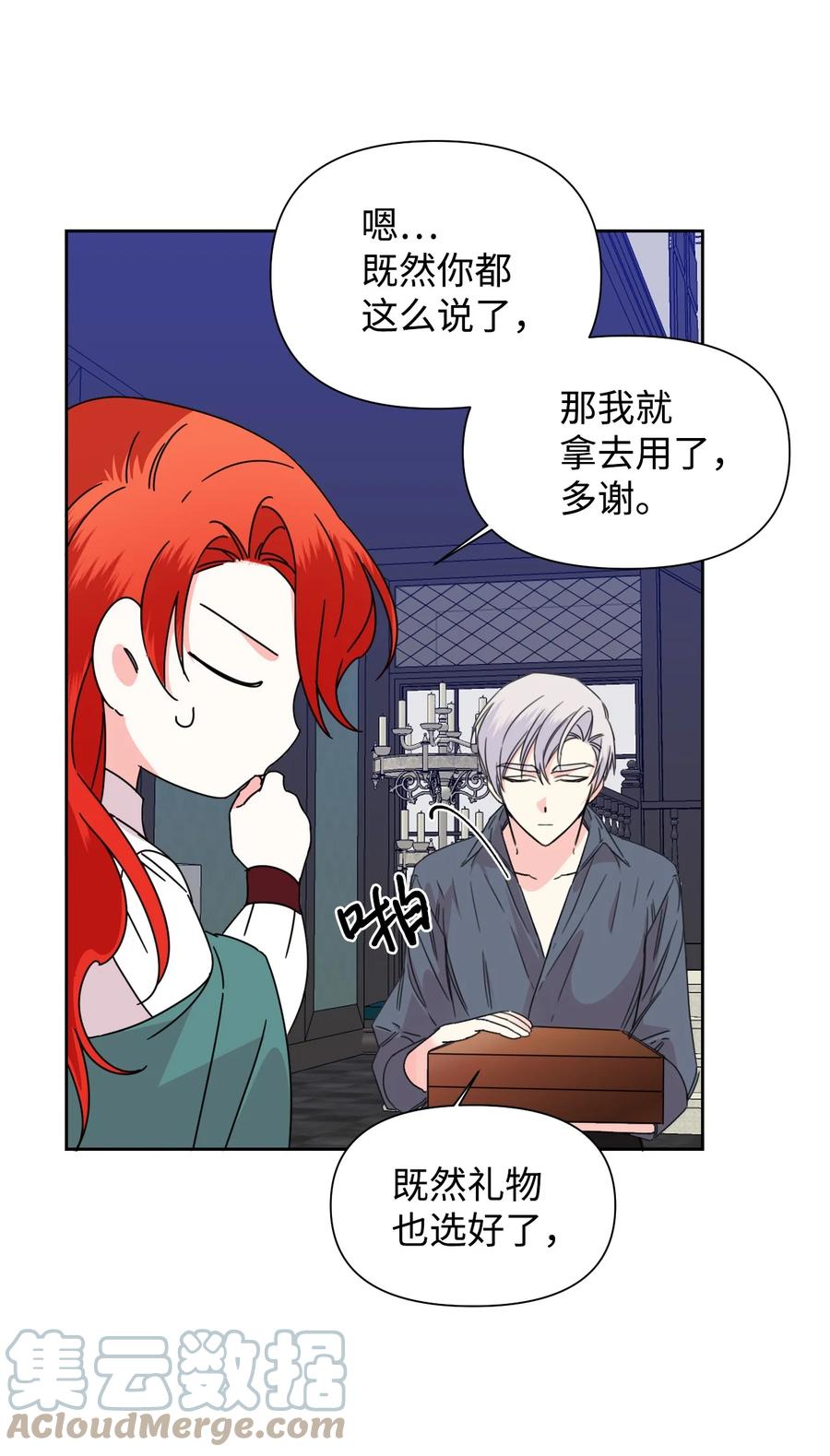 《绝症恶女的幸福结局》38 骑虎难下 第37页