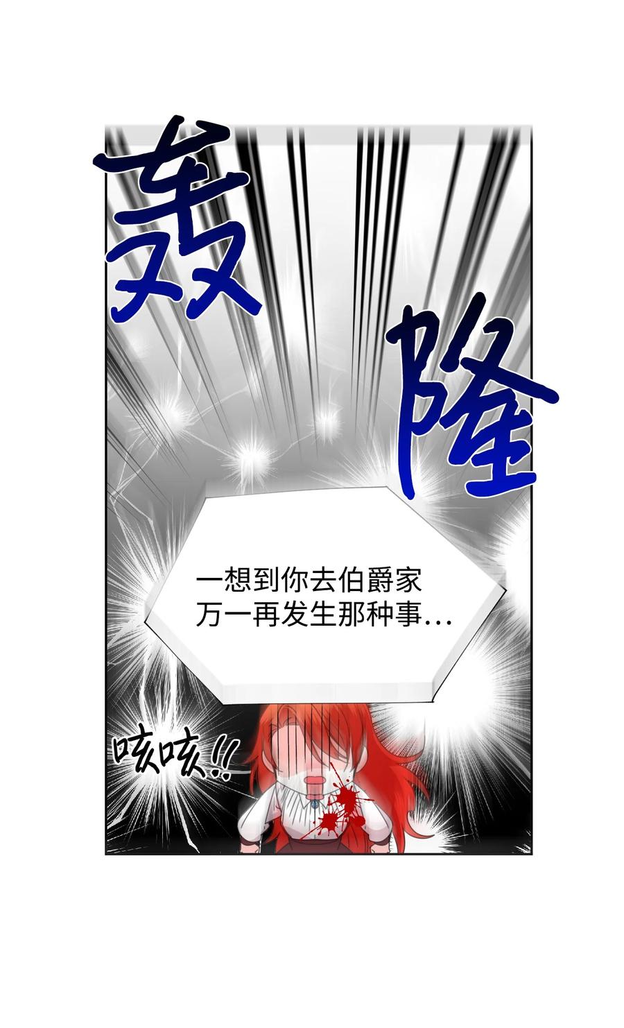 《绝症恶女的幸福结局》38 骑虎难下 第18页