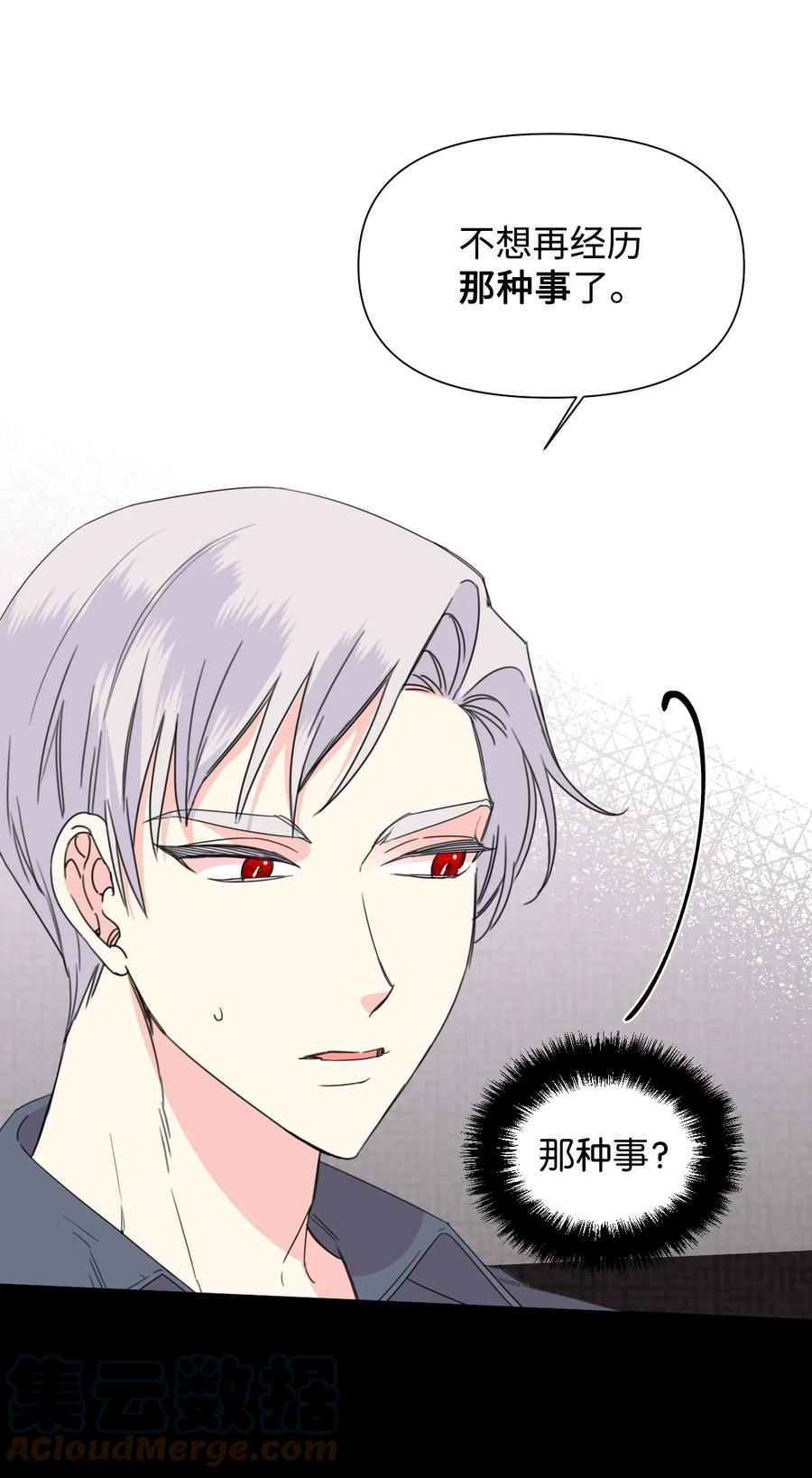 《绝症恶女的幸福结局》38 骑虎难下 第13页