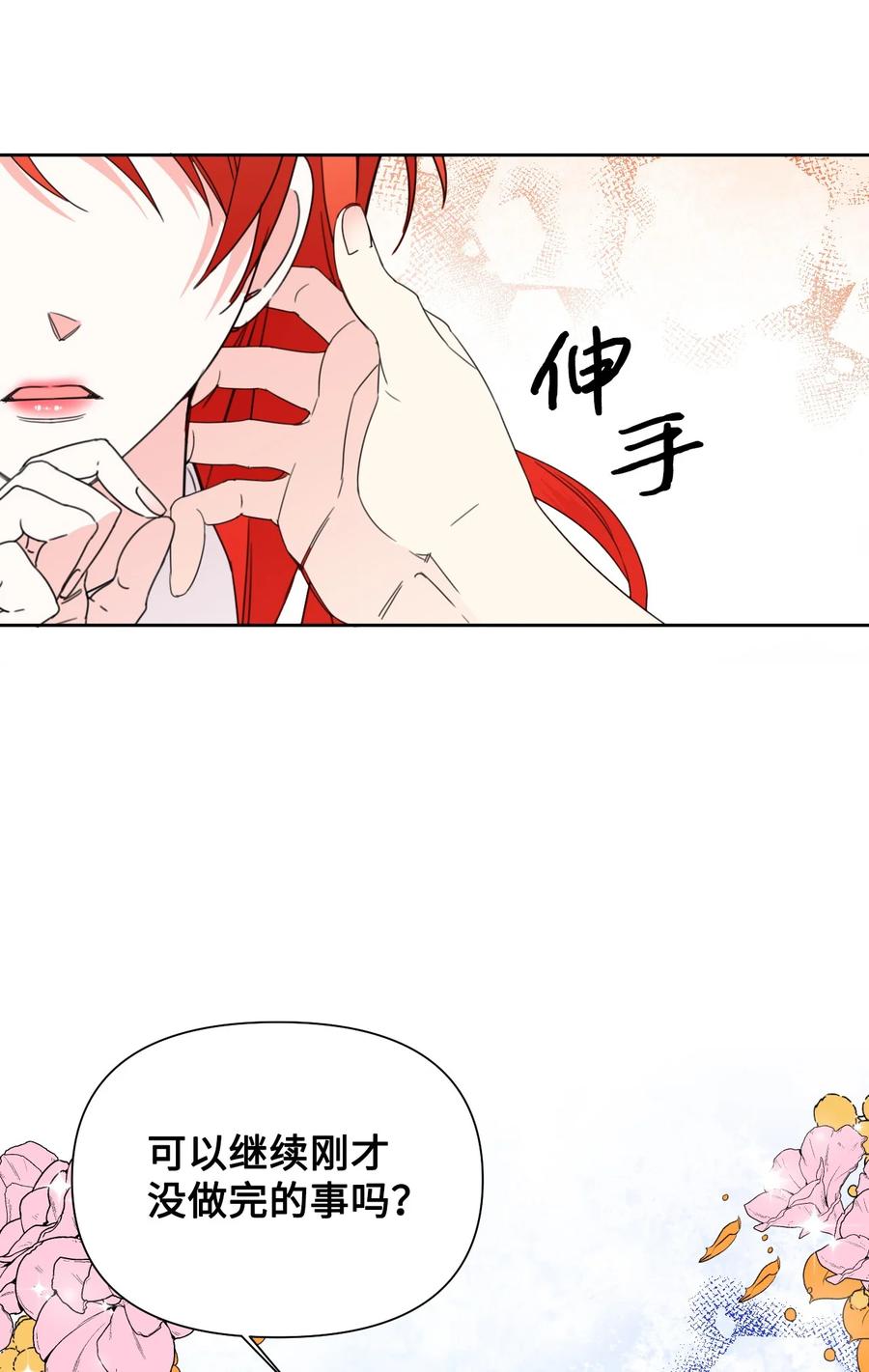 《绝症恶女的幸福结局》38 骑虎难下 第38页