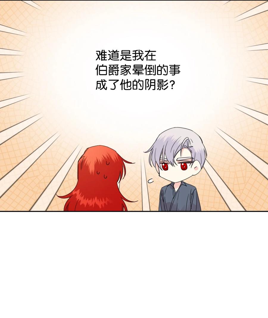 《绝症恶女的幸福结局》38 骑虎难下 第17页