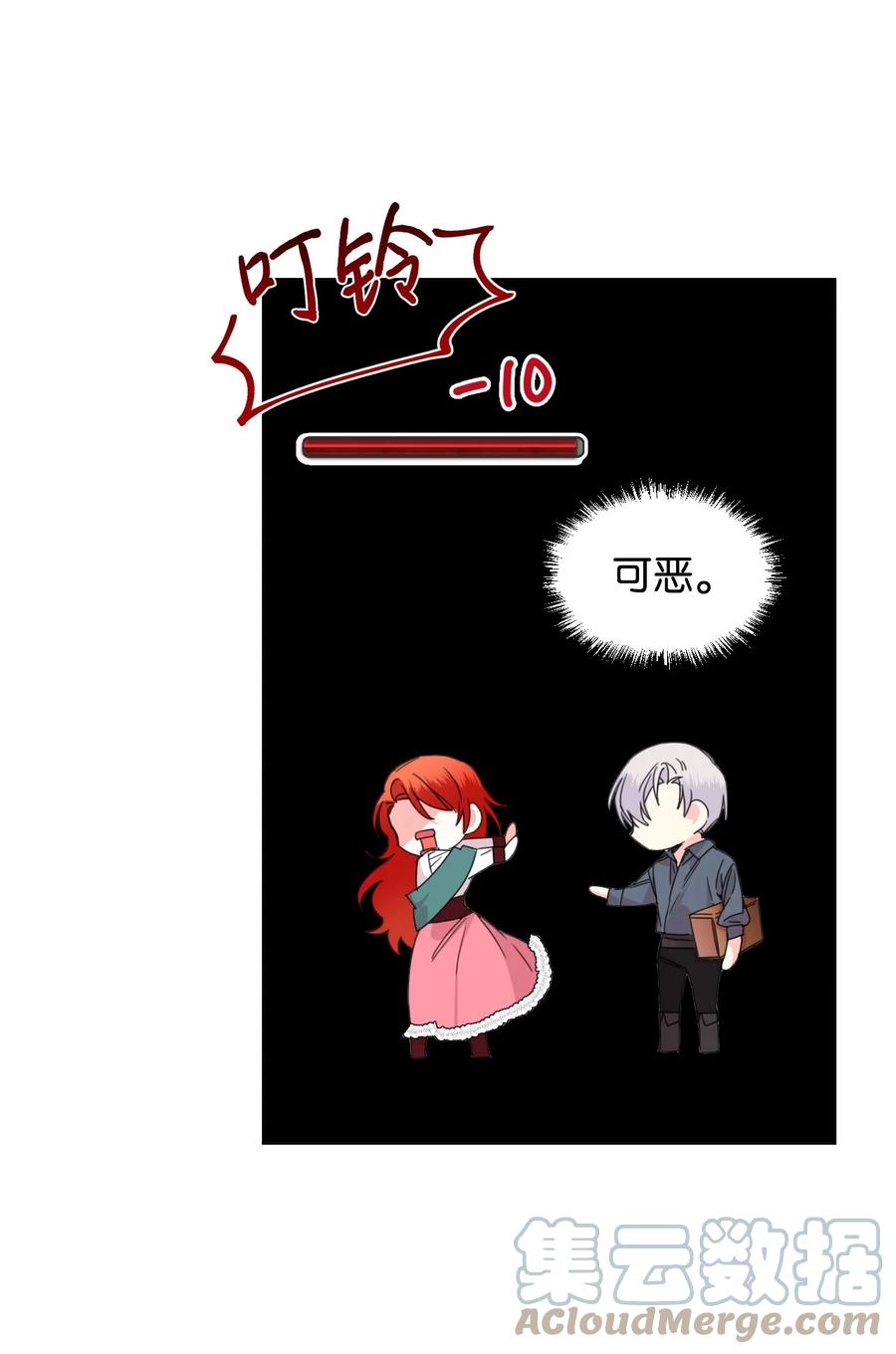 《绝症恶女的幸福结局》38 骑虎难下 第43页