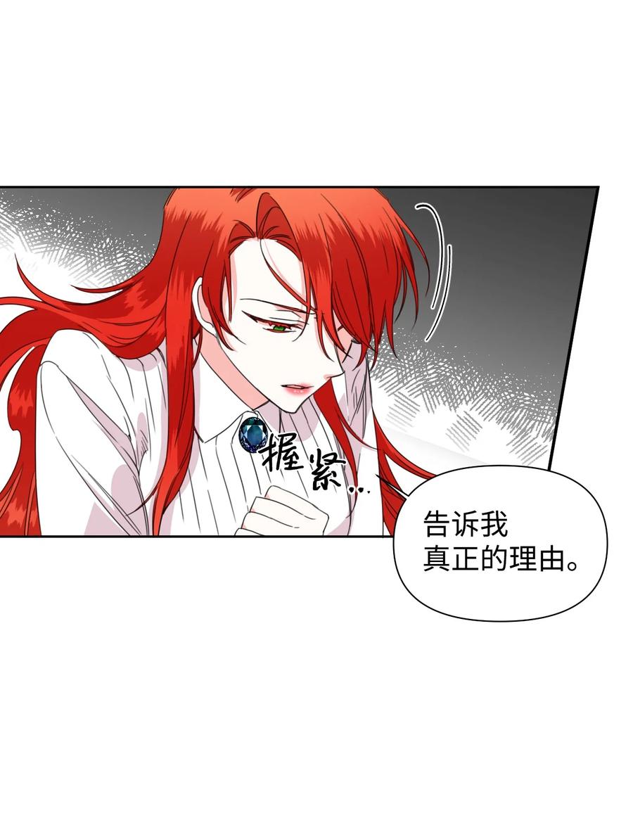 《绝症恶女的幸福结局》38 骑虎难下 第3页