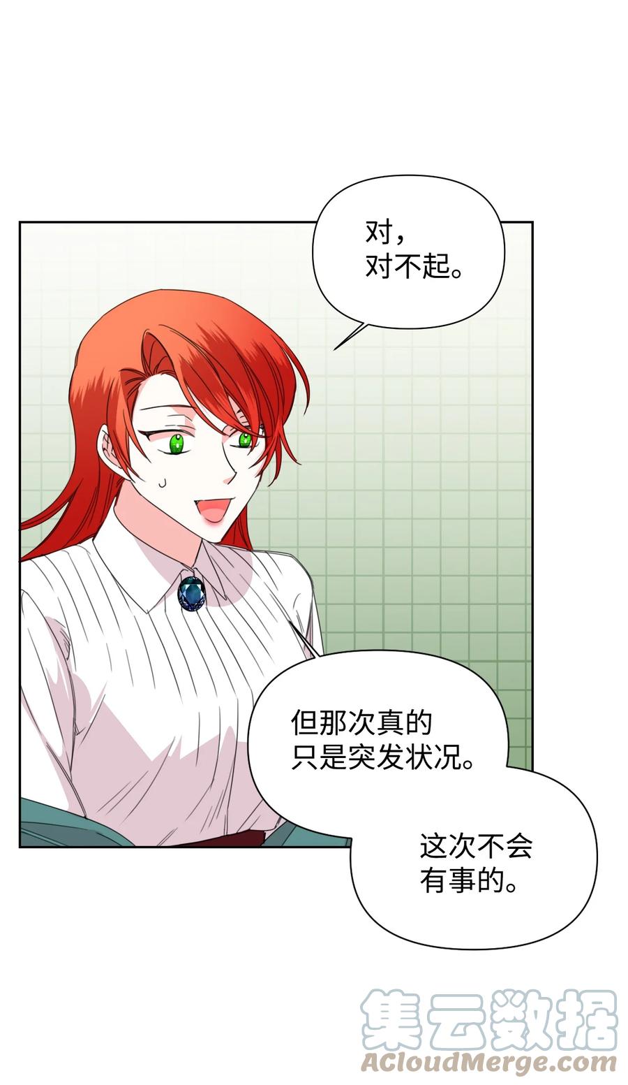 《绝症恶女的幸福结局》38 骑虎难下 第19页