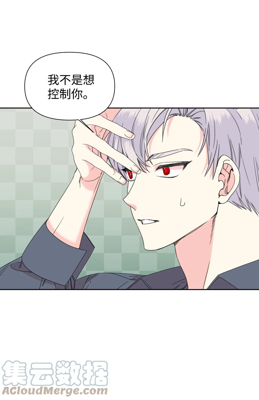 《绝症恶女的幸福结局》38 骑虎难下 第10页