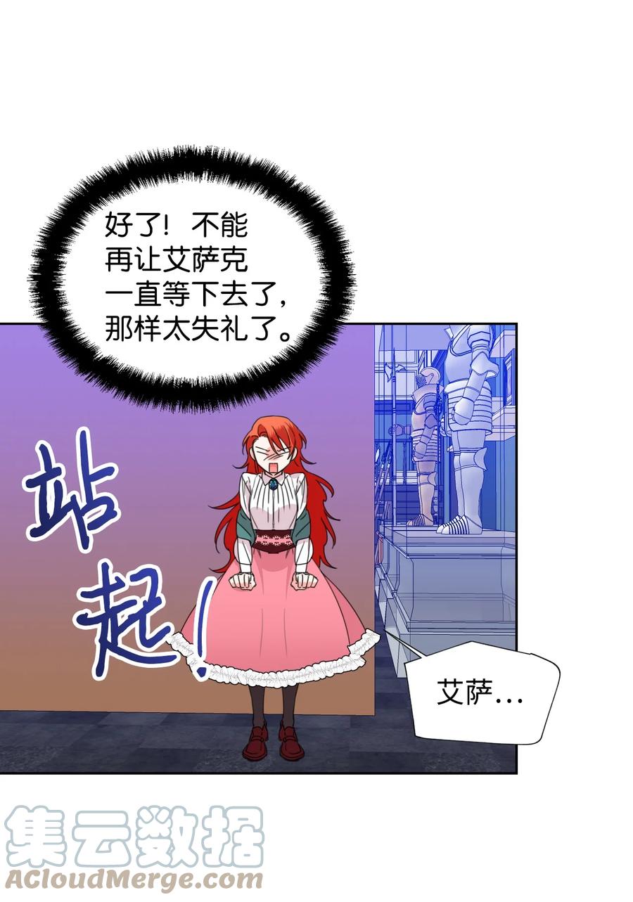 《绝症恶女的幸福结局》38 骑虎难下 第61页