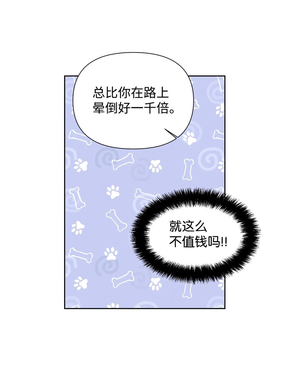 《绝症恶女的幸福结局》38 骑虎难下 第36页