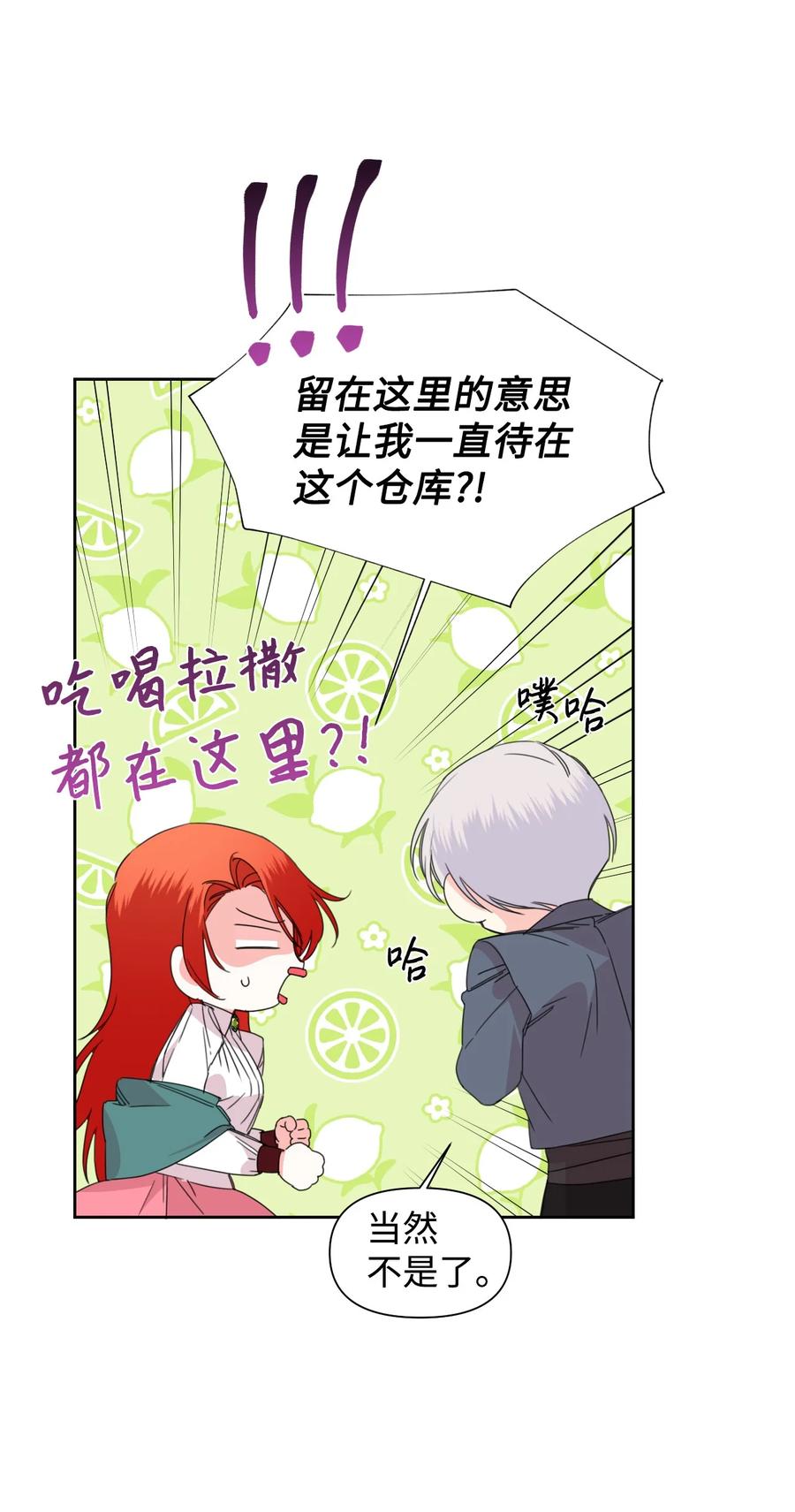 《绝症恶女的幸福结局》38 骑虎难下 第30页
