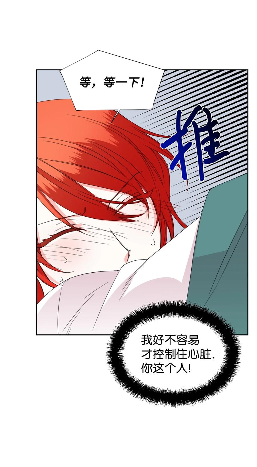 《绝症恶女的幸福结局》38 骑虎难下 第41页