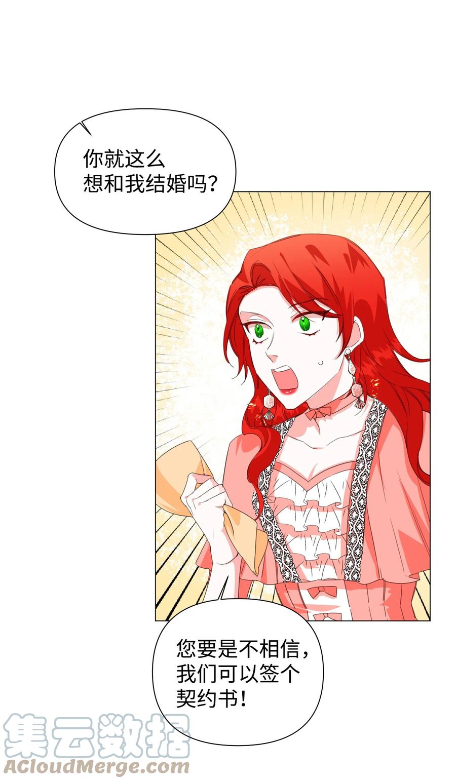 《绝症恶女的幸福结局》03 抱我 第10页