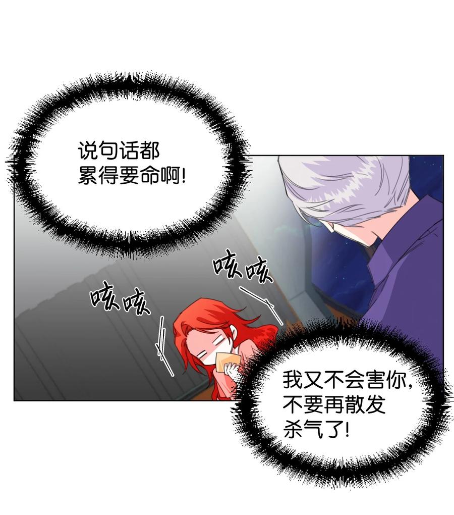 《绝症恶女的幸福结局》03 抱我 第9页