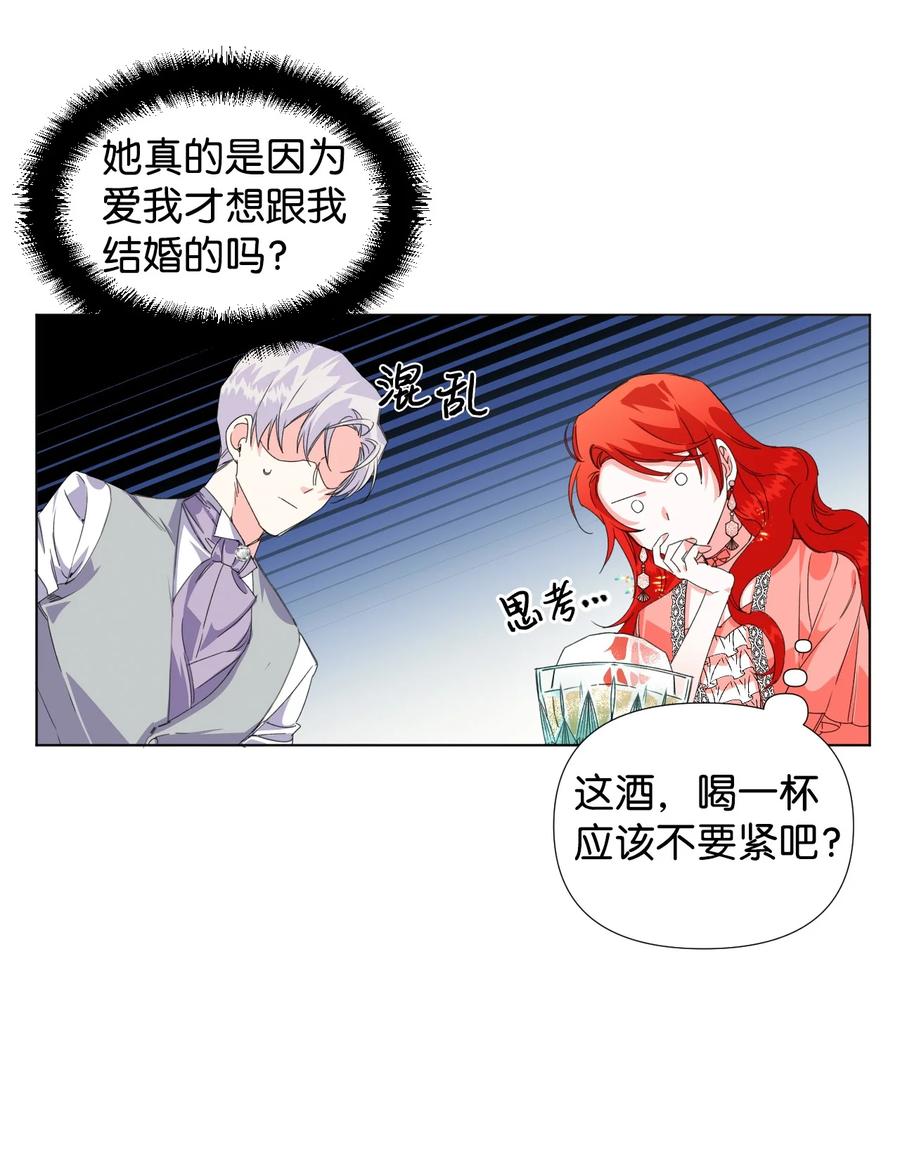 《绝症恶女的幸福结局》03 抱我 第53页