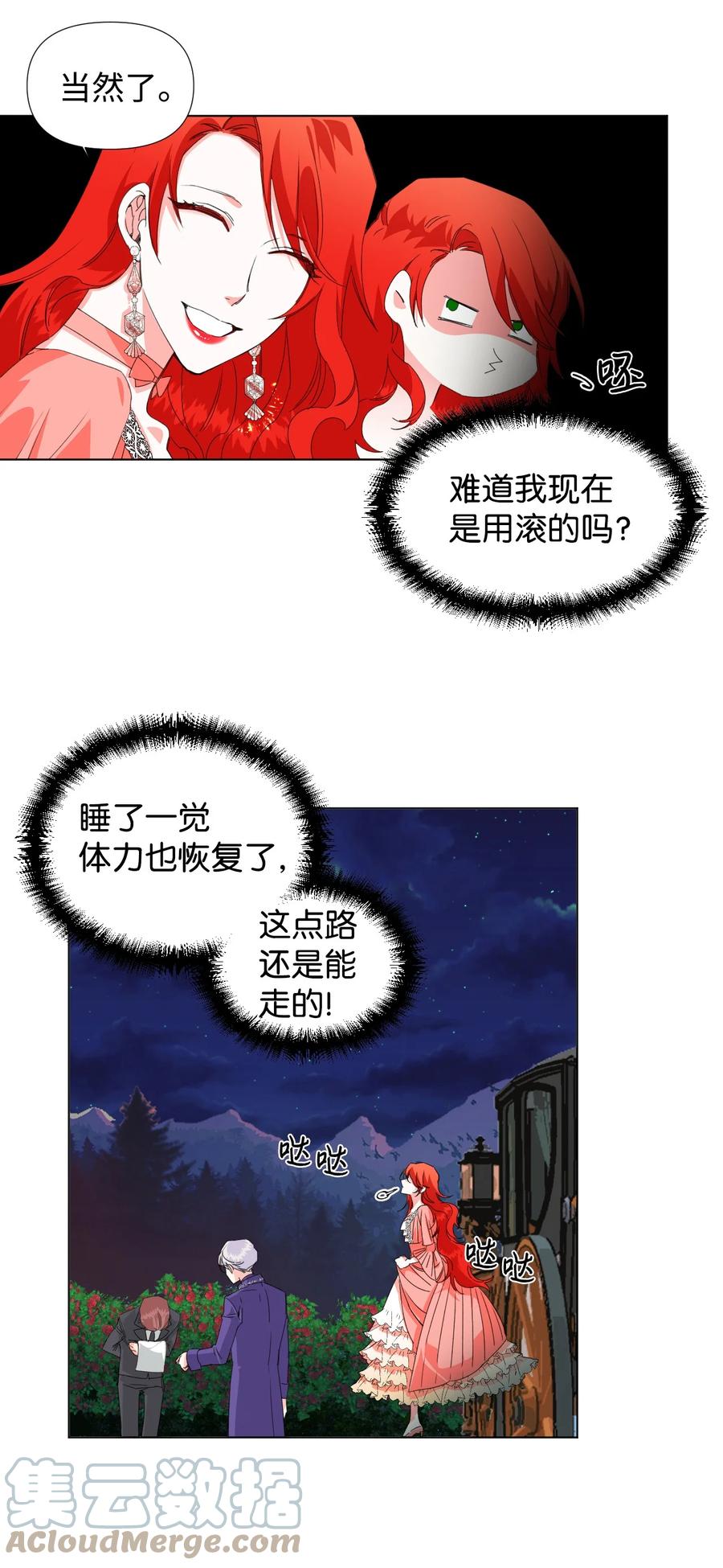 《绝症恶女的幸福结局》03 抱我 第34页