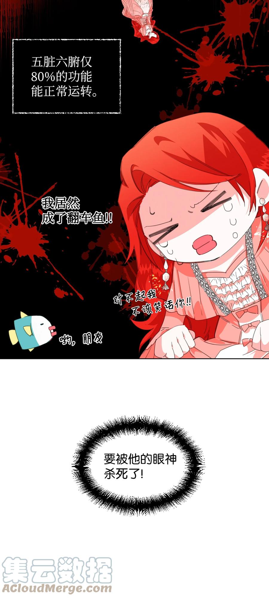 《绝症恶女的幸福结局》03 抱我 第4页