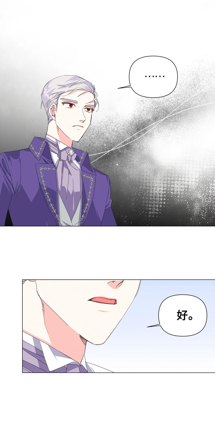 《绝症恶女的幸福结局》03 抱我 第17页