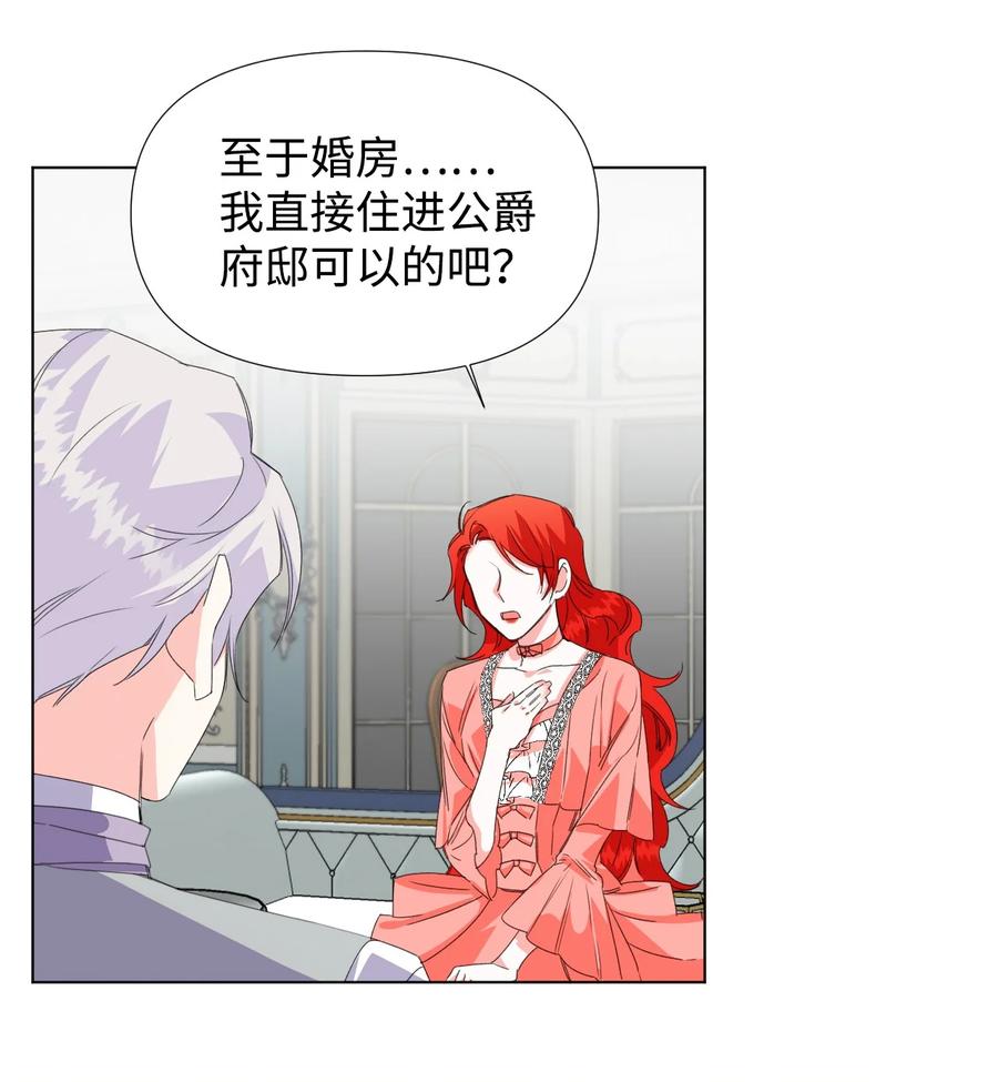 《绝症恶女的幸福结局》03 抱我 第50页
