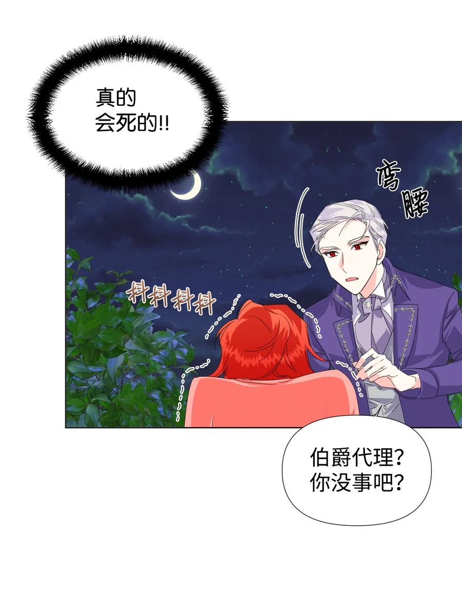 《绝症恶女的幸福结局》03 抱我 第41页
