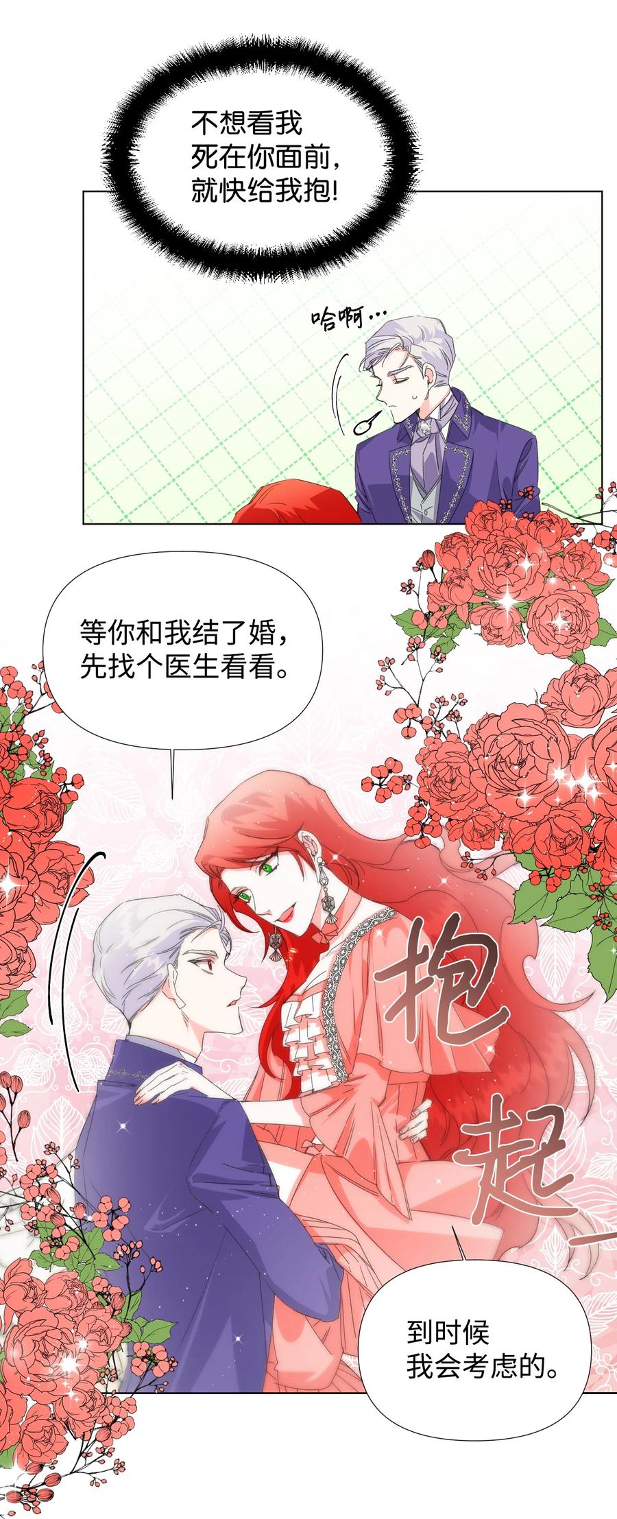 《绝症恶女的幸福结局》03 抱我 第47页