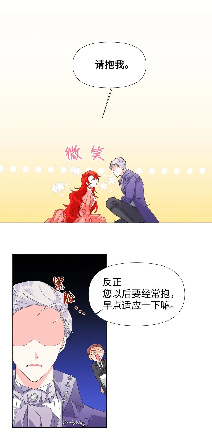 《绝症恶女的幸福结局》03 抱我 第44页