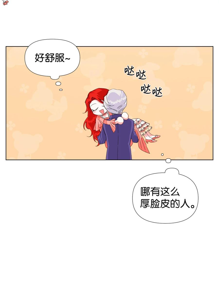 《绝症恶女的幸福结局》03 抱我 第48页