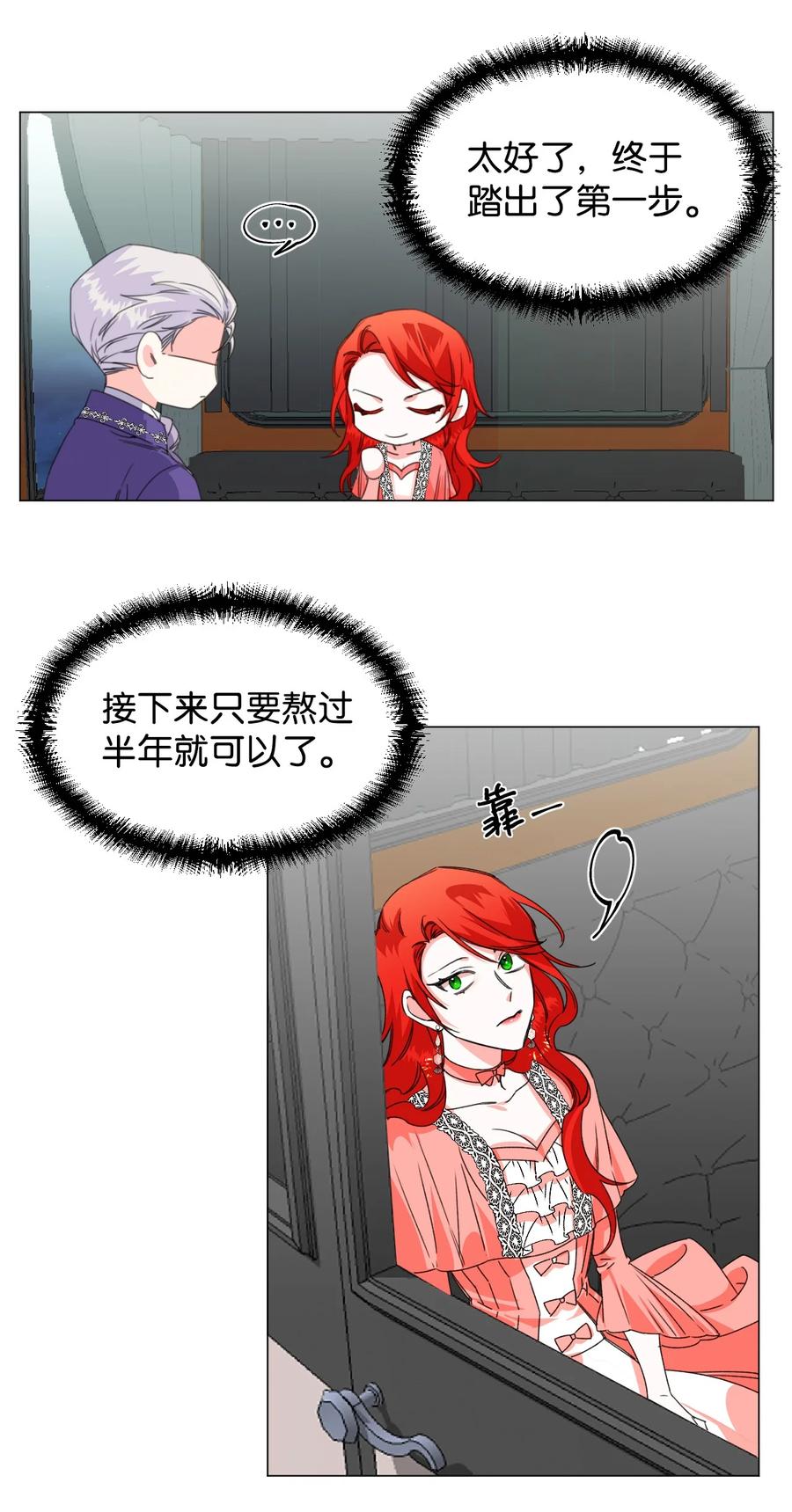 《绝症恶女的幸福结局》03 抱我 第24页