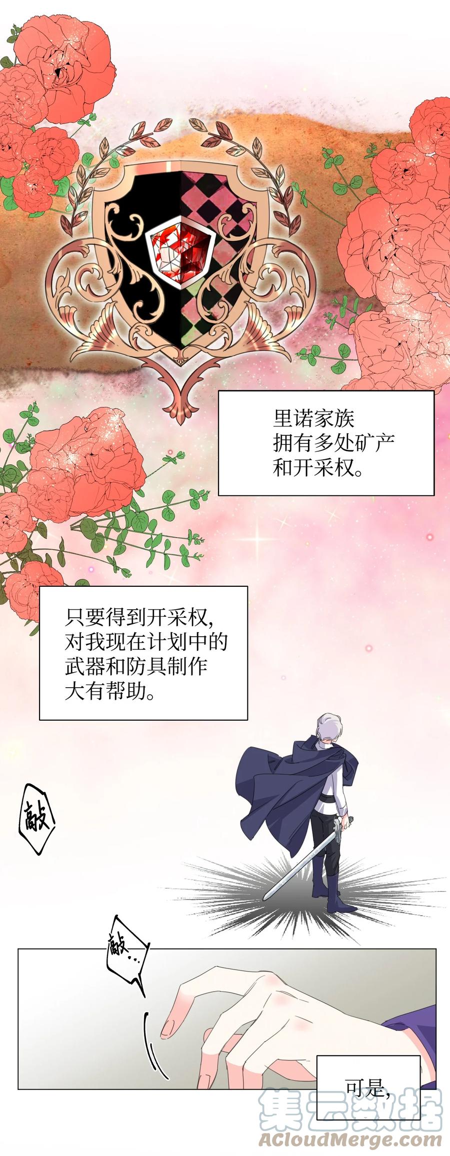 《绝症恶女的幸福结局》03 抱我 第13页