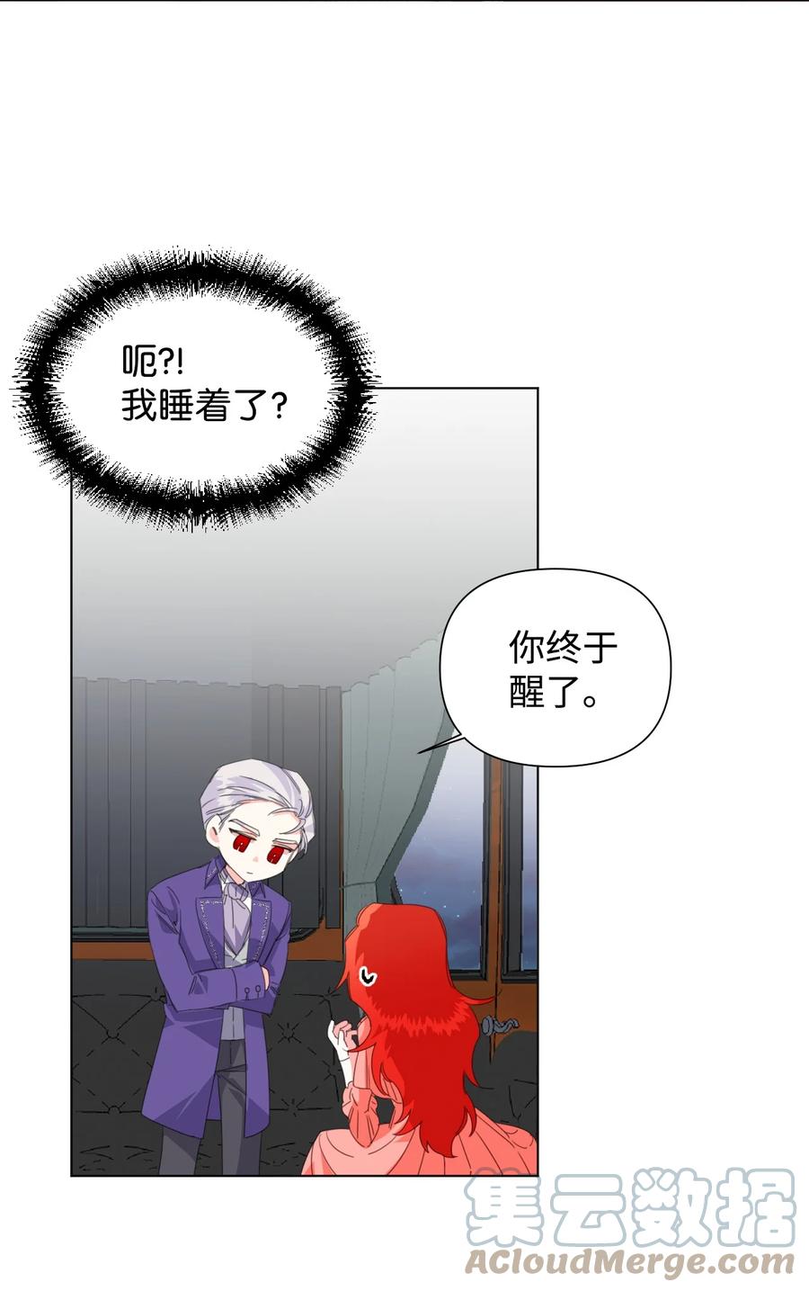 《绝症恶女的幸福结局》03 抱我 第31页