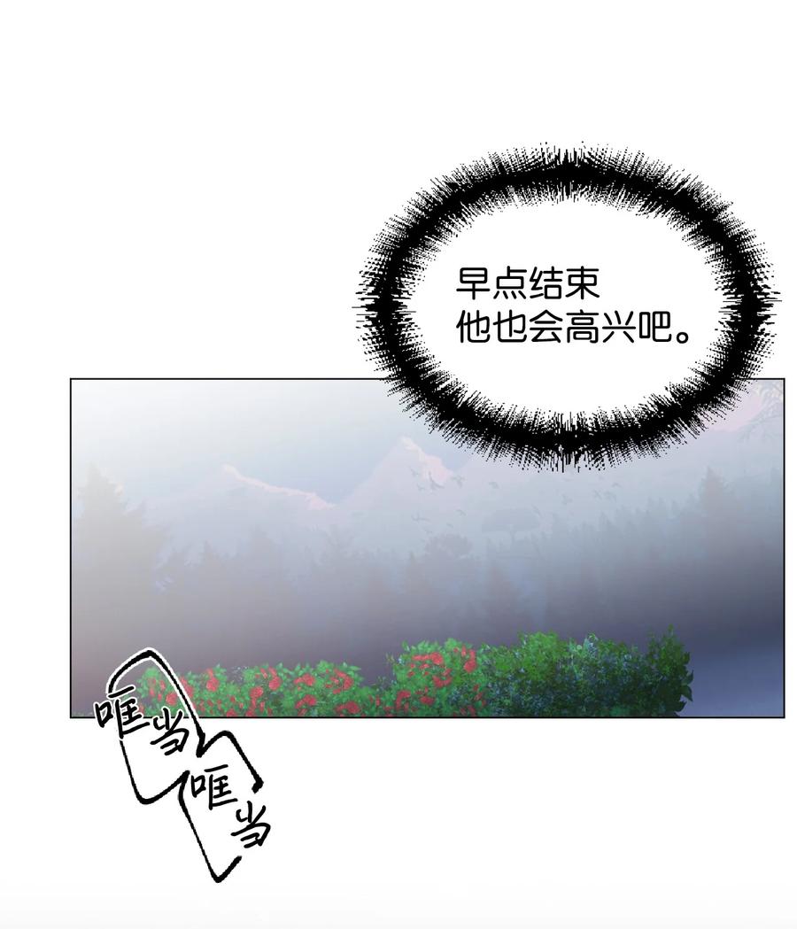 《绝症恶女的幸福结局》03 抱我 第26页