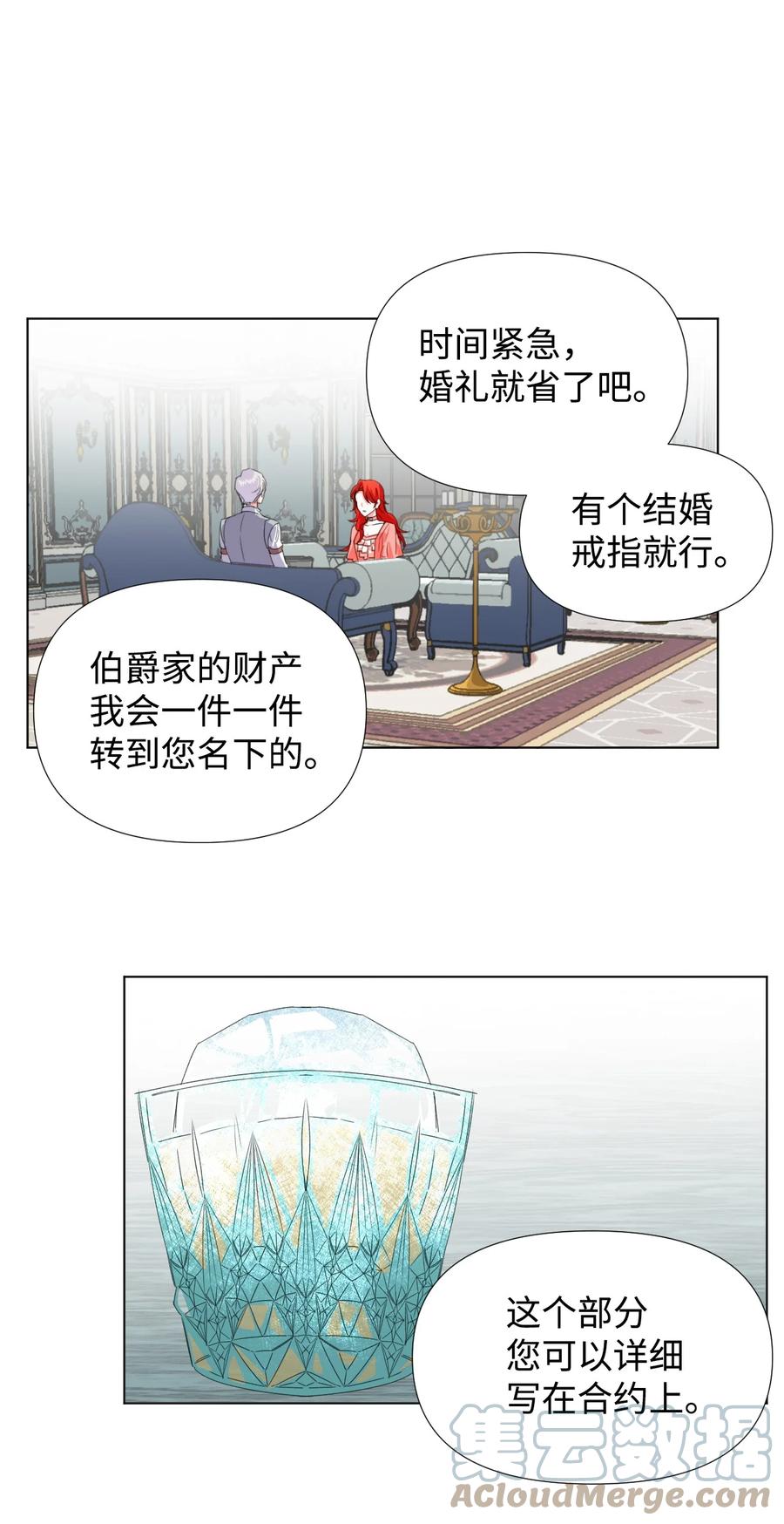 《绝症恶女的幸福结局》03 抱我 第49页
