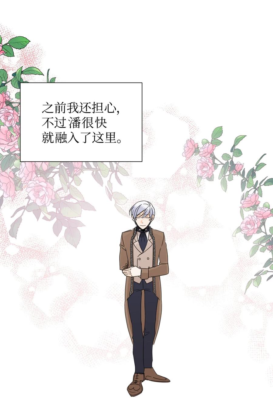 《绝症恶女的幸福结局》39 情敌的茶话会 第44页