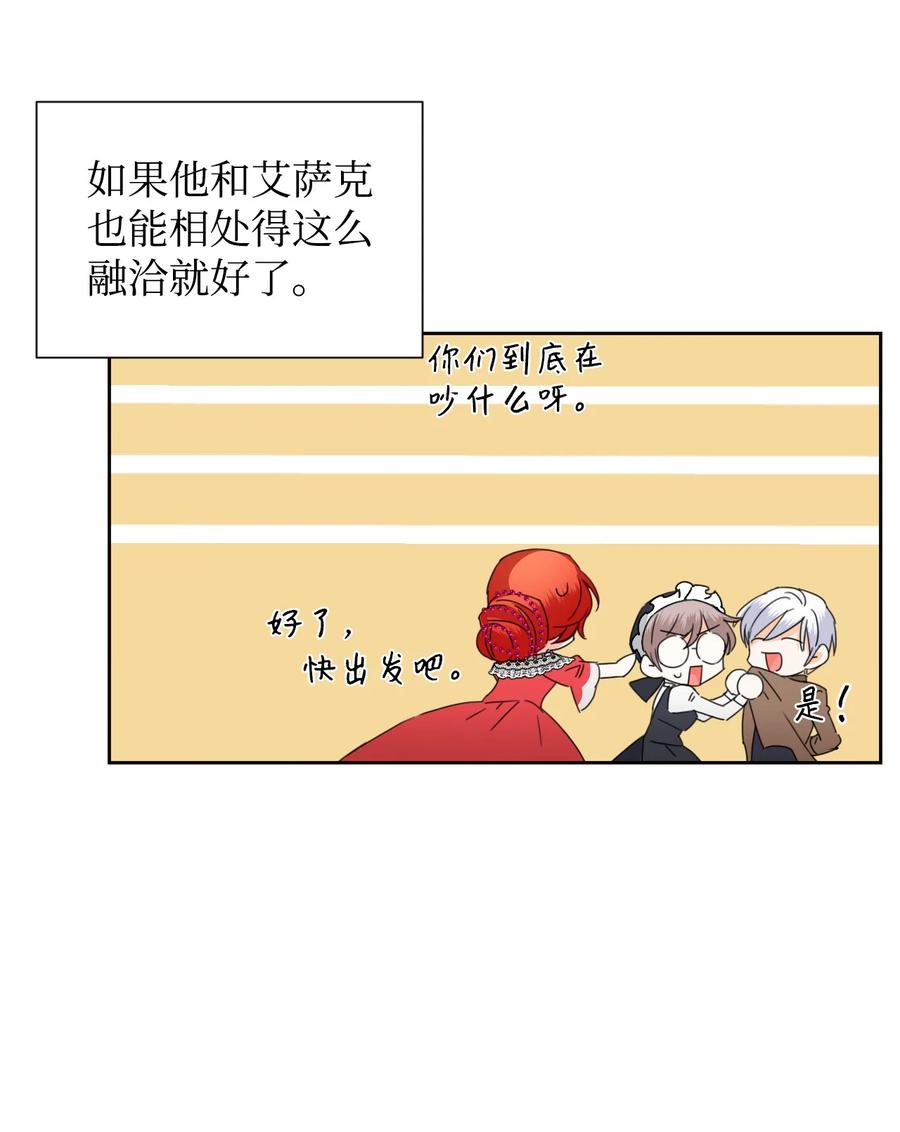 《绝症恶女的幸福结局》39 情敌的茶话会 第53页