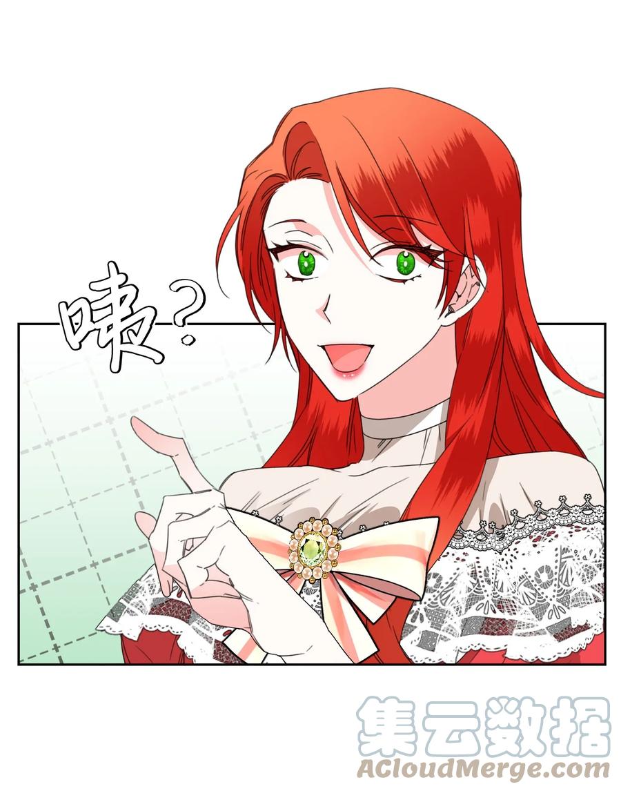 《绝症恶女的幸福结局》39 情敌的茶话会 第22页