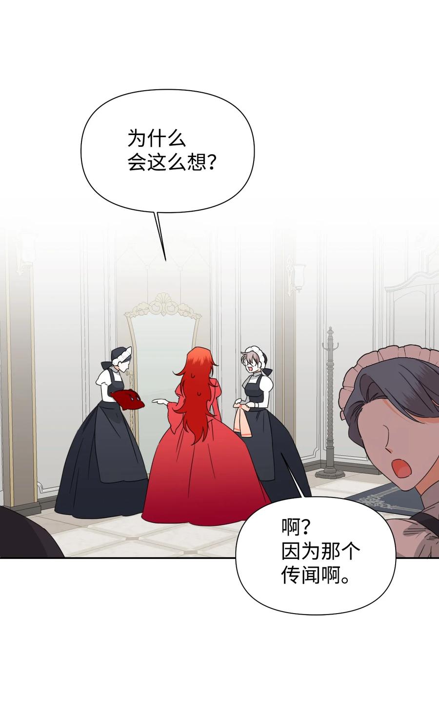 《绝症恶女的幸福结局》39 情敌的茶话会 第23页