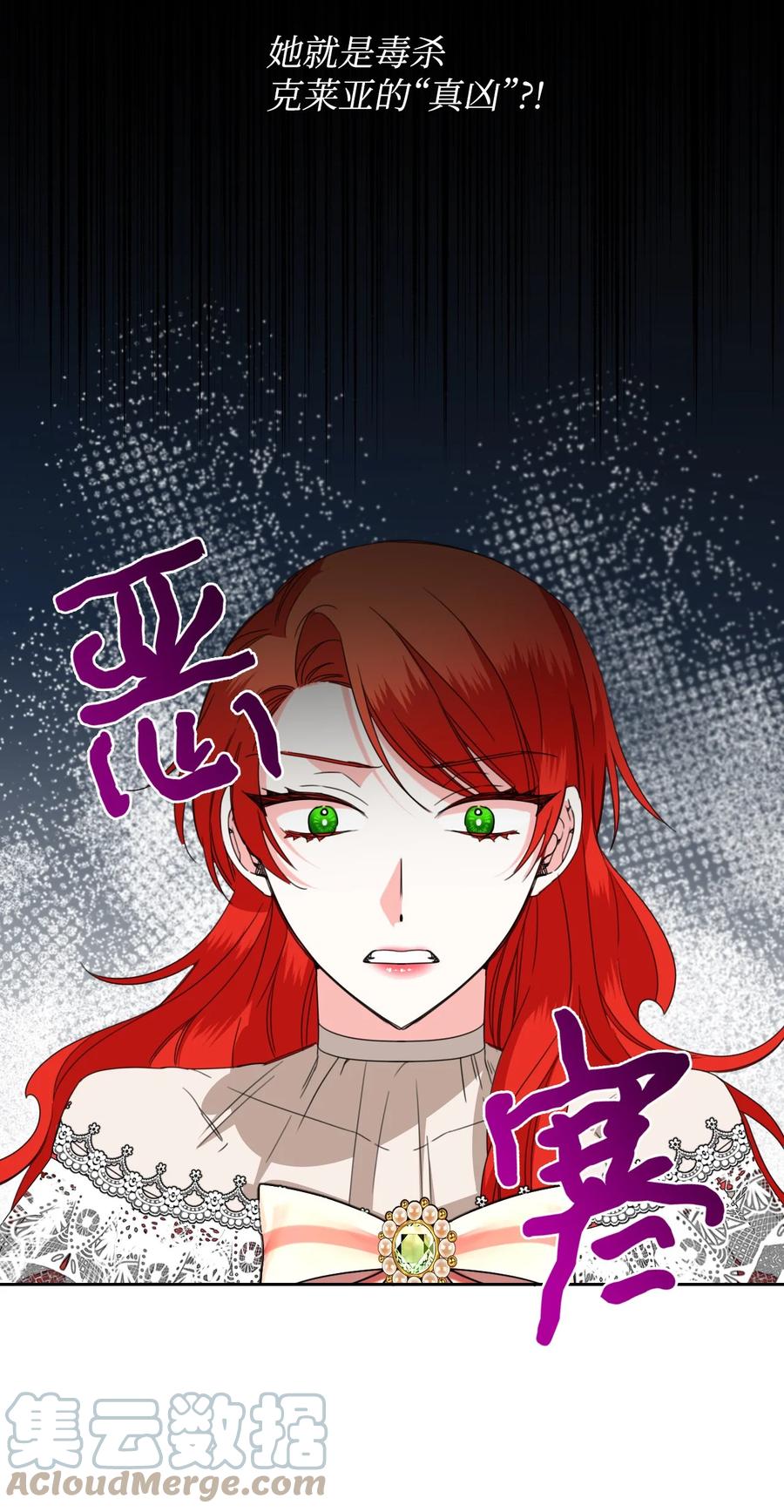 《绝症恶女的幸福结局》39 情敌的茶话会 第34页