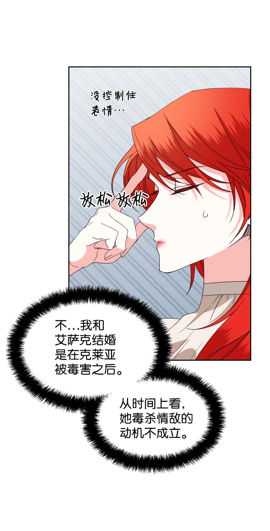 《绝症恶女的幸福结局》39 情敌的茶话会 第36页